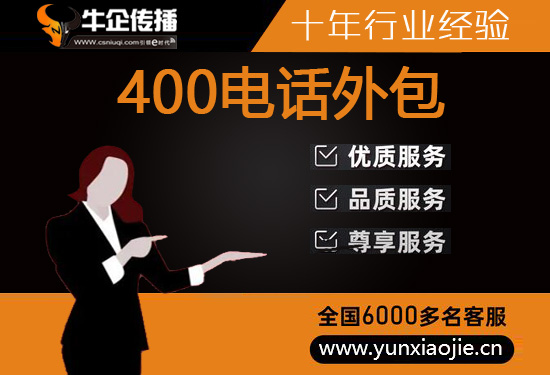 宁波400电话外包价格